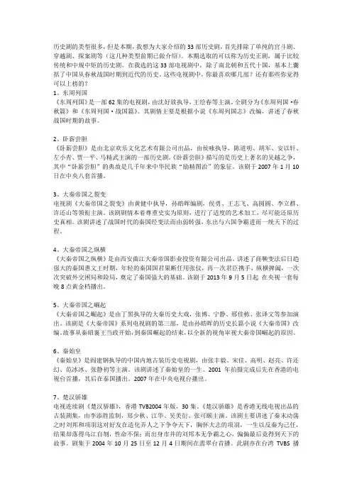 好看的历史剧