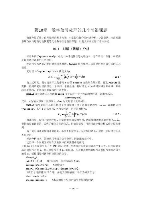 数字信号处理的几个前沿课题