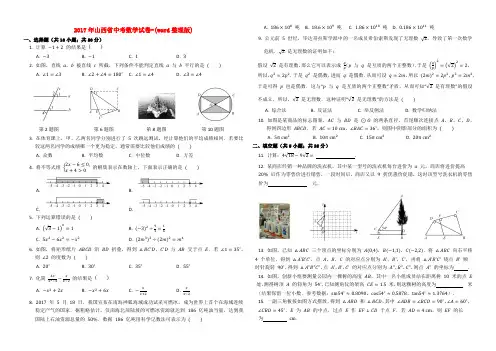 2017年山西省中考数学试卷及答案-(word整理版)
