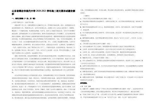 山东省潍坊市现代中学2020-2021学年高二语文期末试题含解析