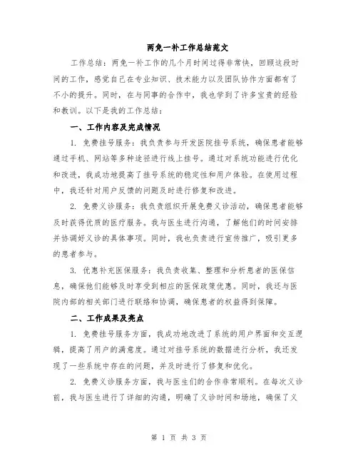 两免一补工作总结范文