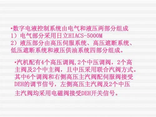 汽轮机EH油系统培训讲稿(2)