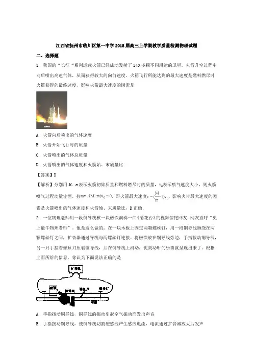 江西省抚州市临川区第一中学2018届高三上学期教学质量检测物理试题(word版含答案)