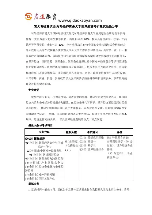 贸大考研复试班-对外经济贸易大学世界经济考研复试经验分享