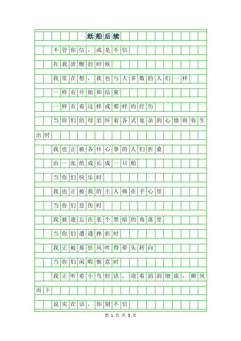 2019年初一抒情散文-纸船后续400字