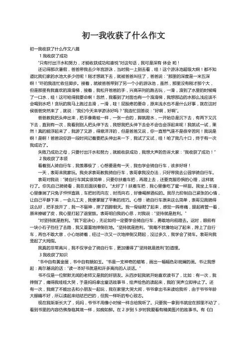 初一我收获了什么作文八篇