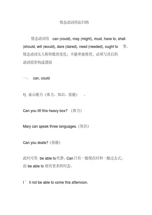 【最新】高考英语复习专项：情态动词用法归纳整理