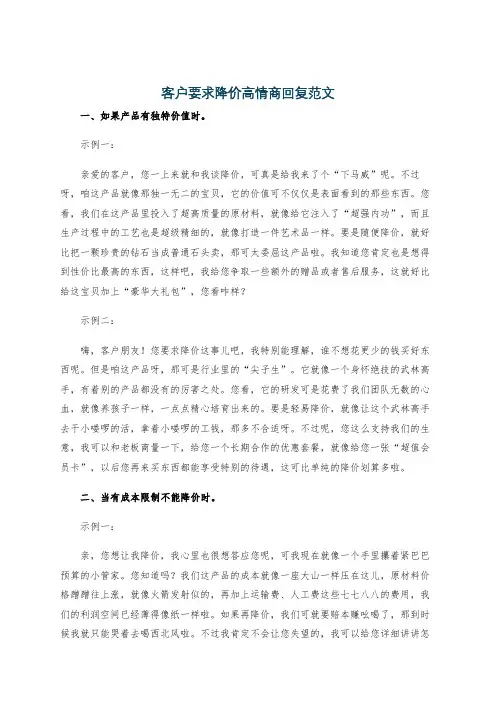 客户要求降价高情商回复范文