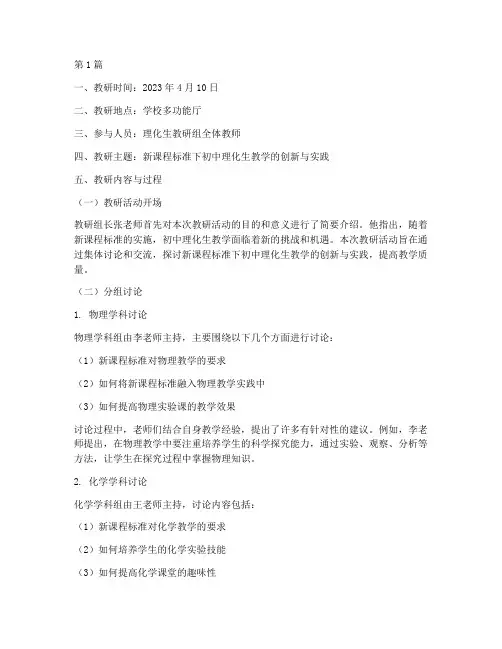初中理化生组教研记录(3篇)