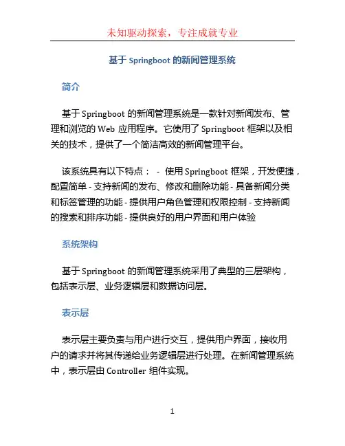 基于Springboot的新闻管理系统
