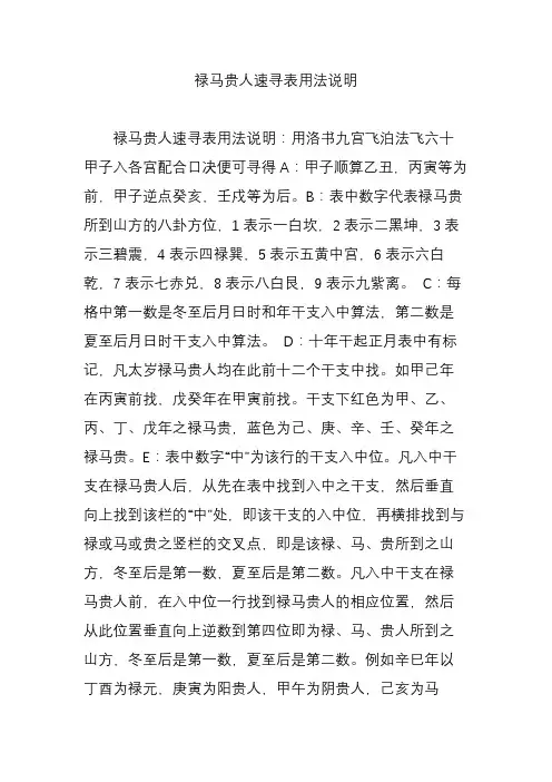 禄马贵人速寻表用法说明