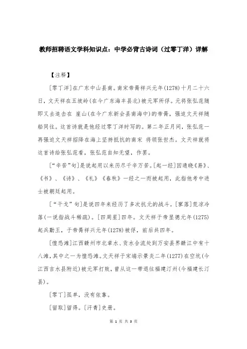 教师招聘语文学科知识点：中学必背古诗词(过零丁洋)详解