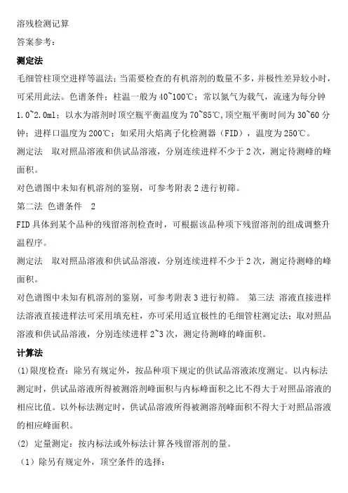 溶残检测记算