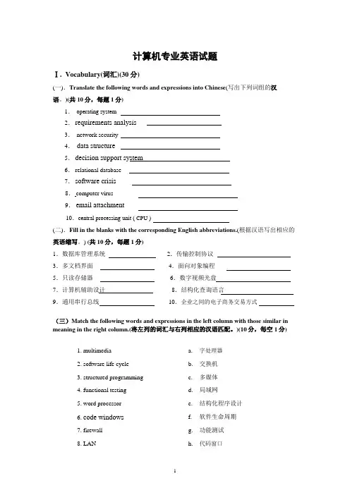 (完整word)计算机专业英语试题及答案,推荐文档