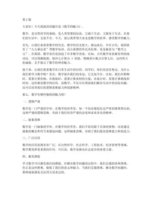 数学演讲稿四年级三分钟(3篇)