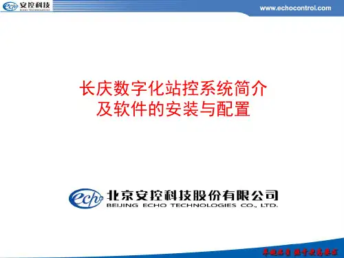 站控系统