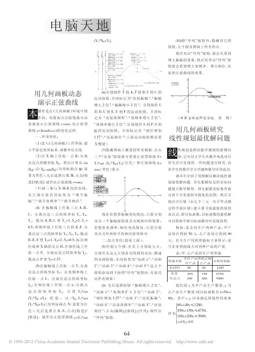 用几何画板动态演示正弦曲线