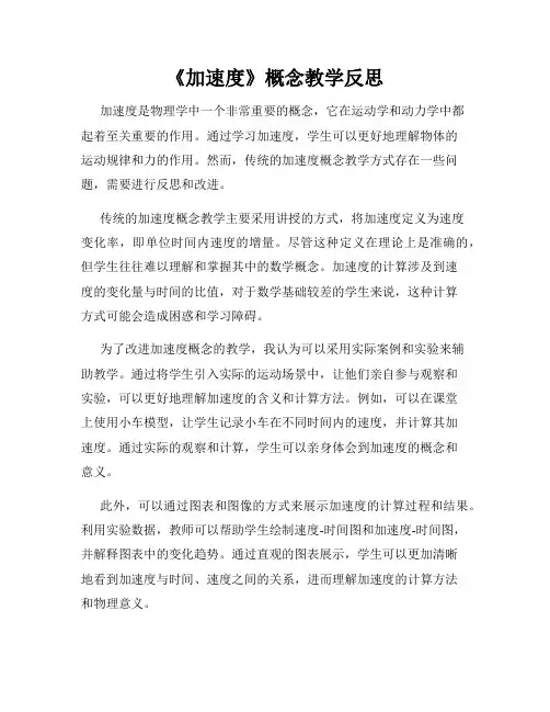《加速度》概念教学反思