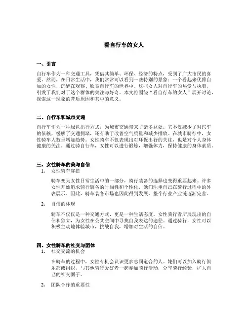 看自行车的女人阅读批注