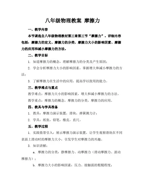 八年级物理教案摩擦力
