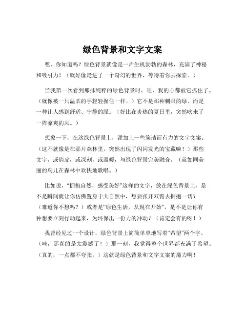 绿色背景和文字文案