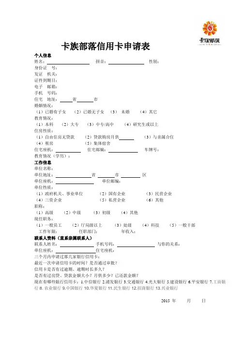 信用卡申请表