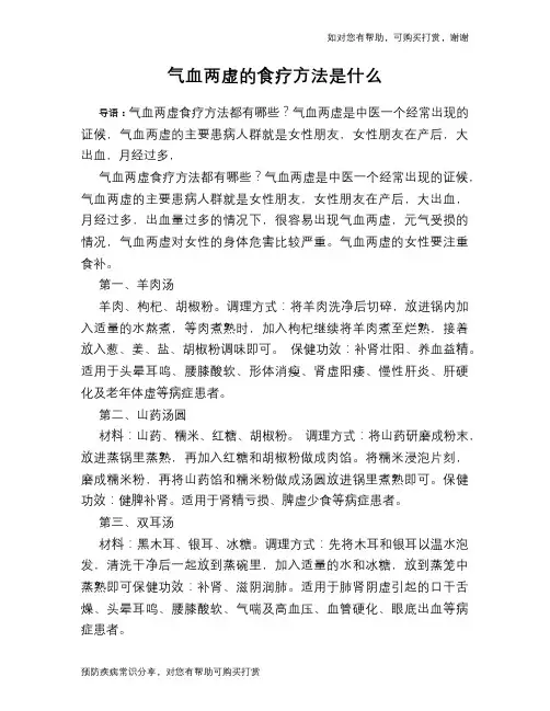 气血两虚的食疗方法是什么