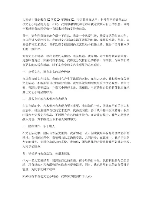 竞选文艺小明星发言稿范文