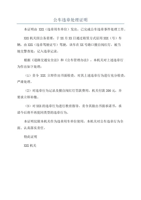 公车违章处理证明
