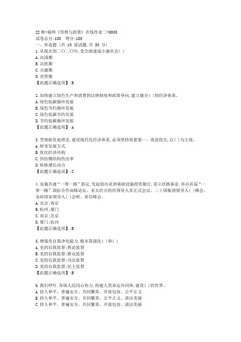 22秋季-福师《形势与政策》在线作业二-辅导资料-答案5