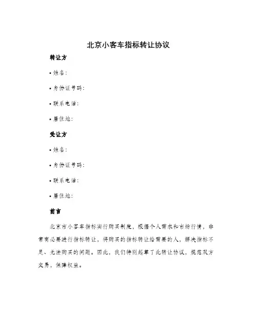 北京小客车指标转让协议