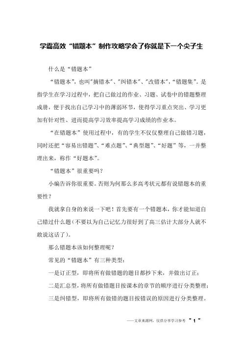 学霸高效“错题本”制作攻略学会了你就是下一个尖子生