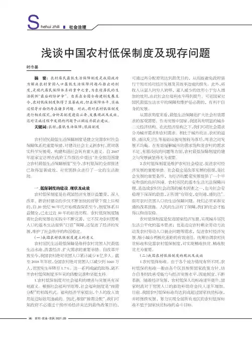 浅谈中国农村低保制度及现存问题