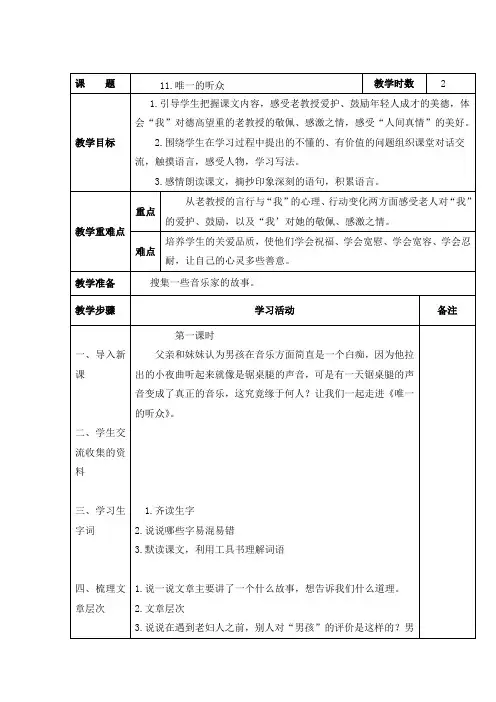 新人教版六年级语文上册第十一课教案及教学反思