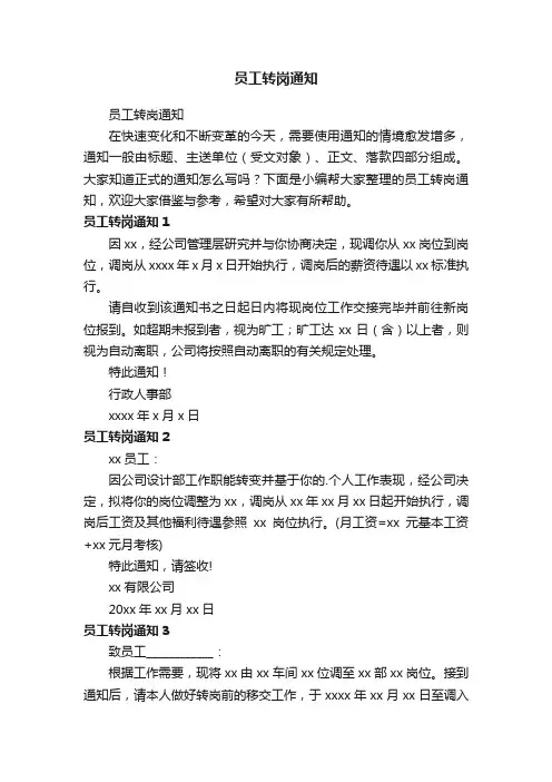 员工转岗通知
