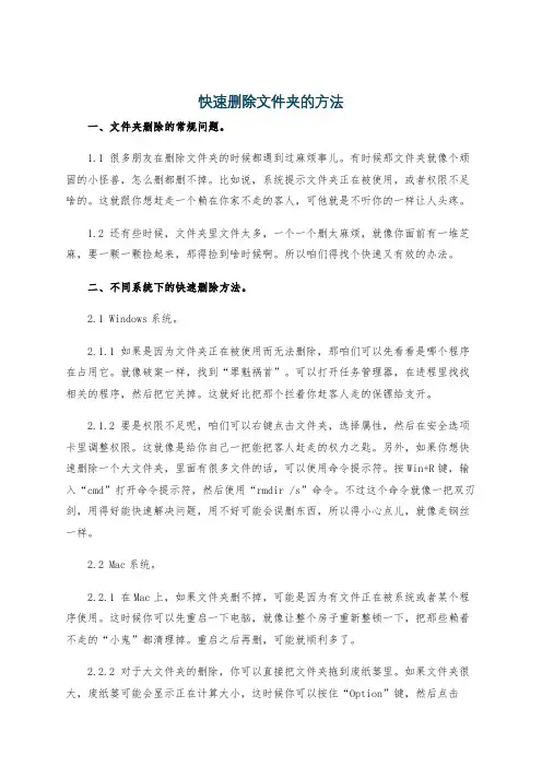 快速删除文件夹的方法