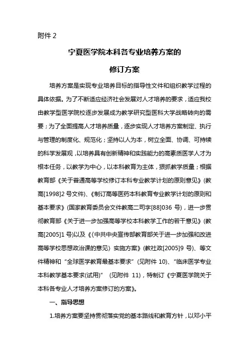宁夏医学院本科各专业培养方案的