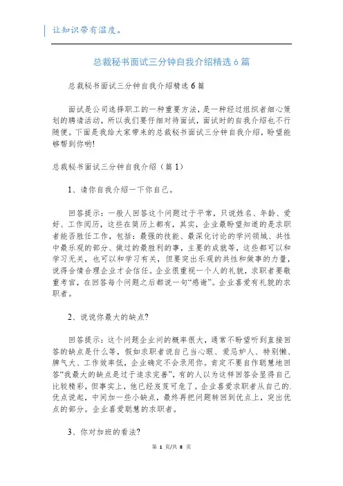 总裁秘书面试三分钟自我介绍精选6篇