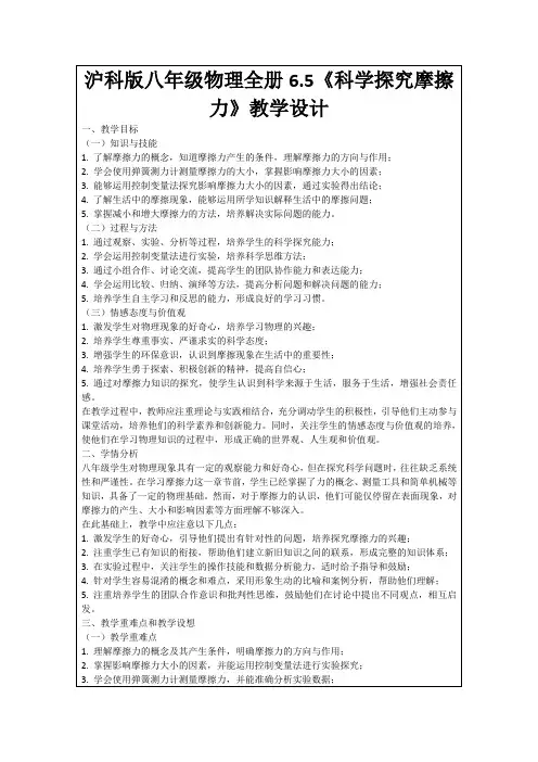 沪科版八年级物理全册6.5《科学探究摩擦力》教学设计
