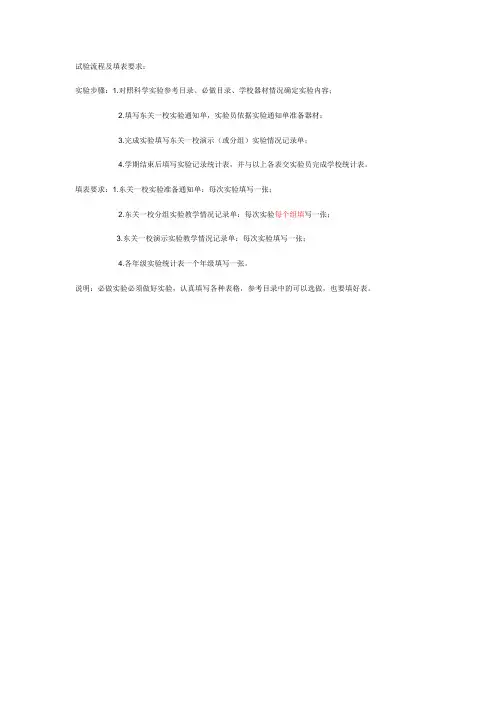 实验步骤及填表要求