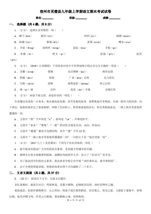 宿州市灵璧县九年级上学期语文期末考试试卷