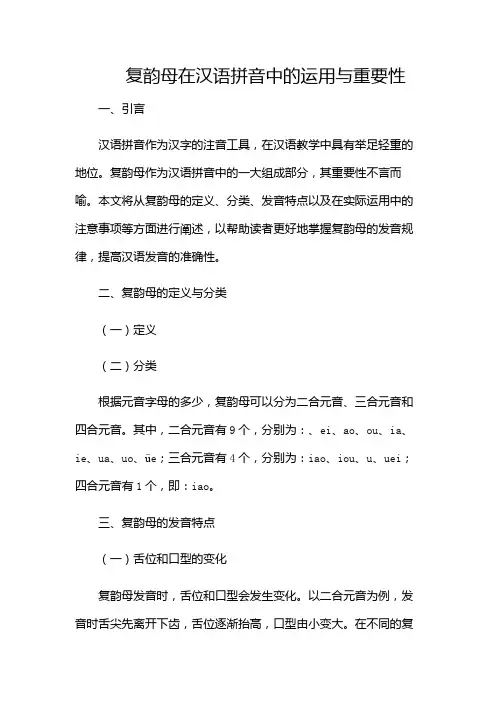 复韵母(带目录)