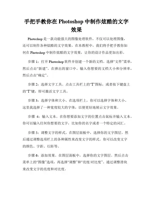 手把手教你在Photoshop中制作炫酷的文字效果
