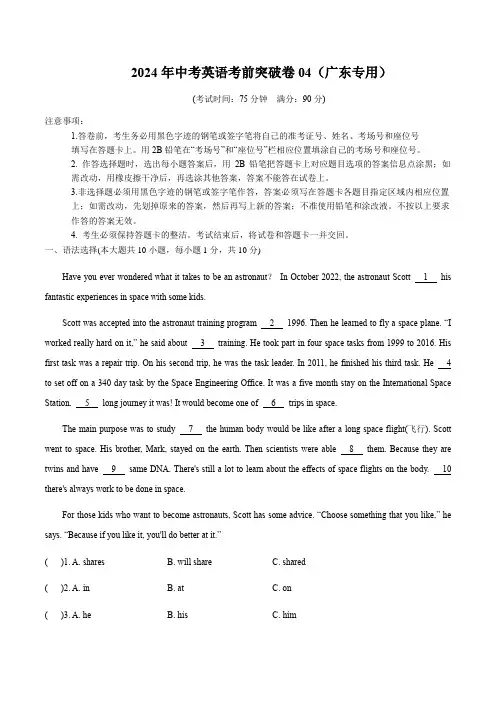 2024年广东省中考英语考前突破卷04(广东专用,含答案)