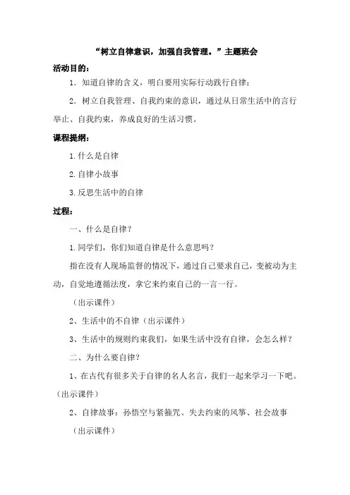 树立自律意识,加强自我管理主题班会