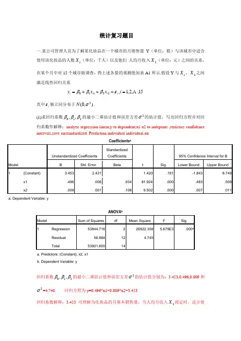 spss的试题、答案、结果