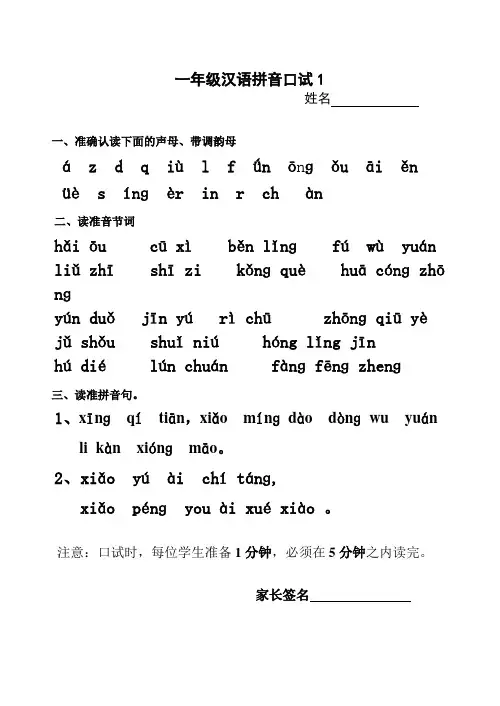 (部编)新课标人教版小学一年级上册语文拼音(口试)练习题