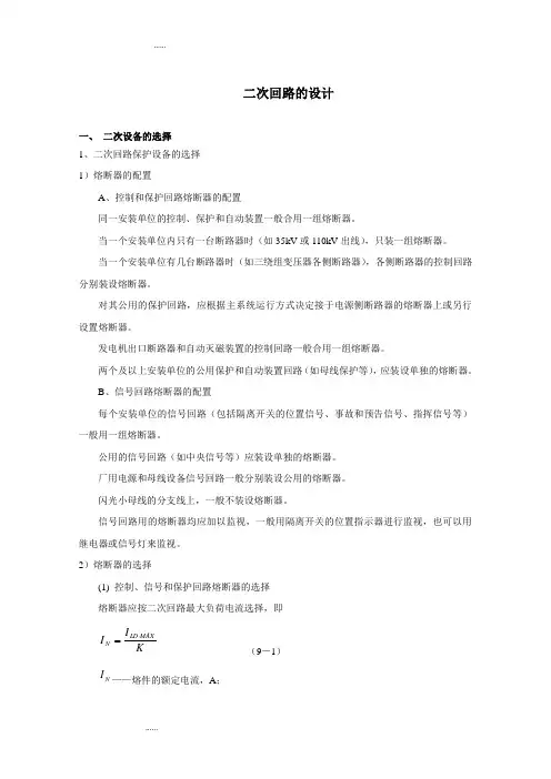 二次回路设计.doc
