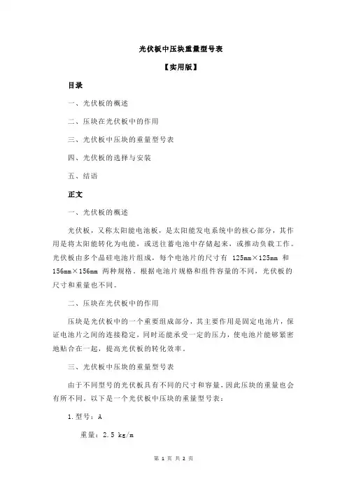 光伏板中压块重量型号表