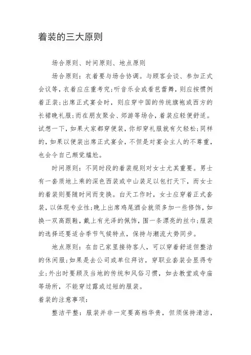 着装的三大原则